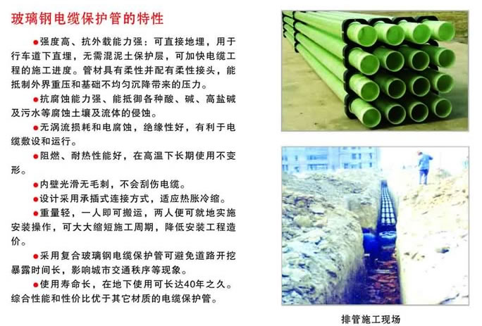 玻璃鋼電纜保護(hù)管