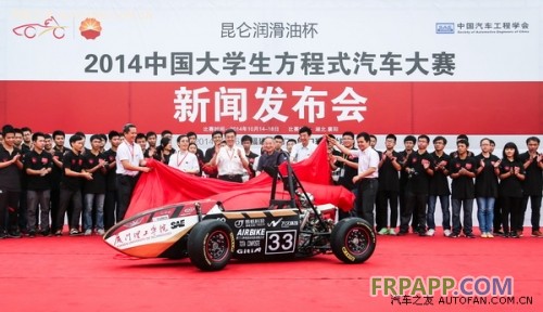 2014中國大學(xué)生方程式汽車大賽將10月14日襄陽舉行 汽車殿堂 2014中國大學(xué)生方程式汽車大賽將10月14日襄陽舉行 汽車殿堂
