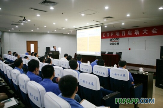 泰山玻纖SAP ERP項目正式啟動-復(fù)合材料應(yīng)用網(wǎng)