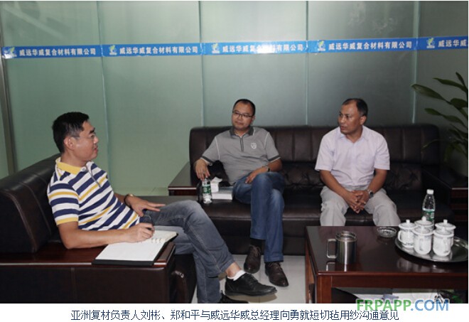 威玻國際化運作取得突破性進展-復合材料應用網(wǎng)FRPAPP.COM