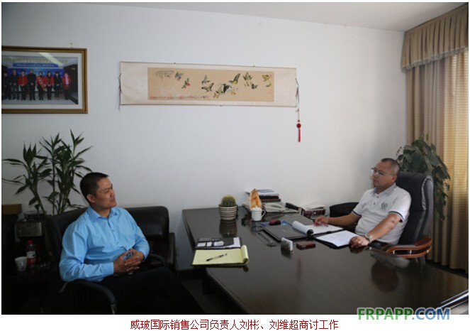 威玻國際化運作取得突破性進展-復合材料應用網(wǎng)FRPAPP.COM