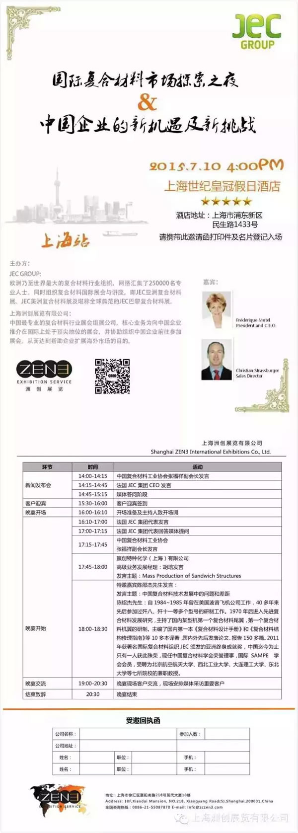 國際復合材料探索之夜&中國企業(yè)的新機遇及新挑戰(zhàn)