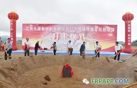 江西上猶10萬噸玻纖材料項目開工 投產(chǎn)后年利稅達(dá)4.5億