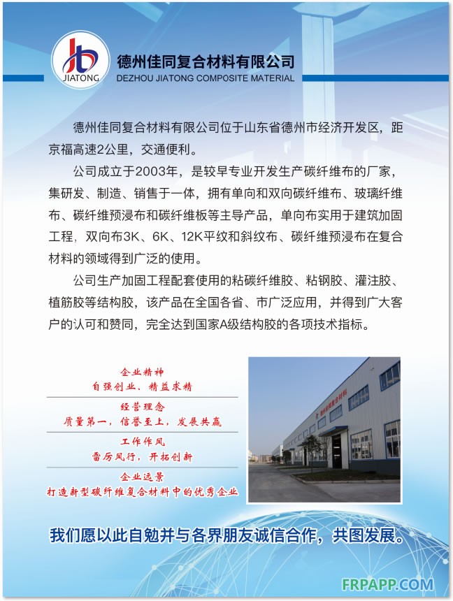 碳纖維布、碳纖維板生產(chǎn)商-德州佳同復(fù)合材料有限公司