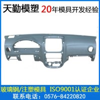 玻璃鋼SMC汽車儀表盤(pán)模具