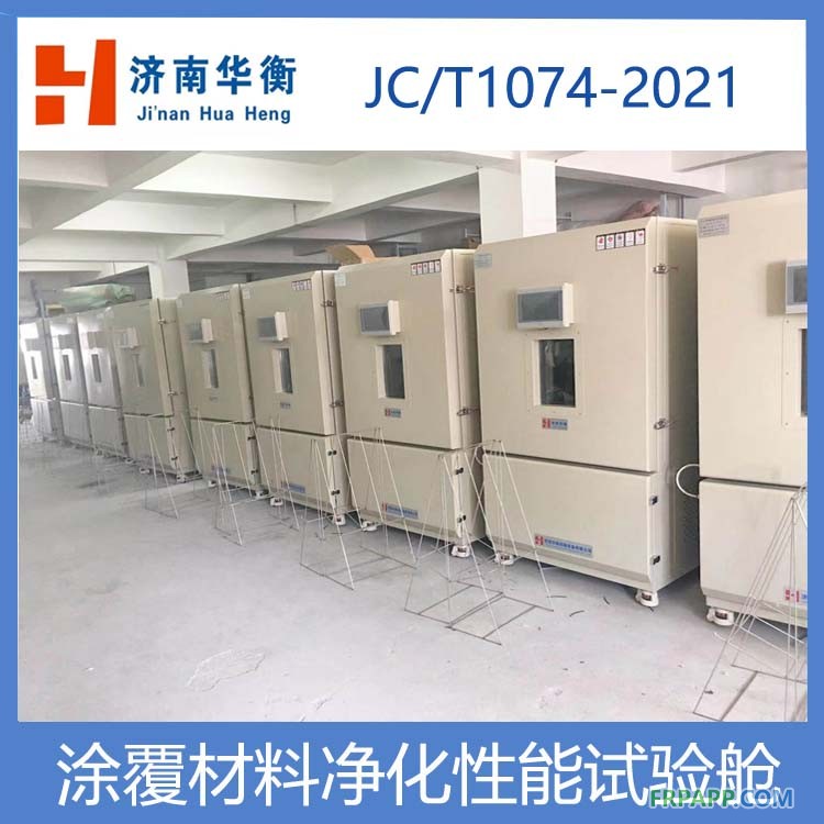 涂覆材料凈化性能試驗(yàn)艙廠家供應(yīng)